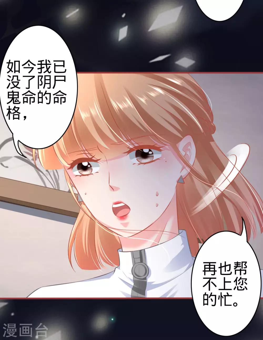 阴阳界的新娘韩漫全集-第139话无删减无遮挡章节图片 