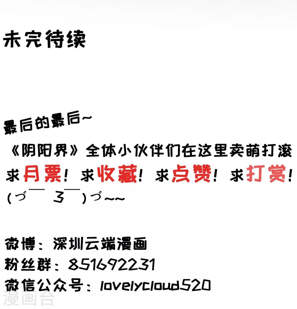 阴阳界的新娘韩漫全集-第139话无删减无遮挡章节图片 