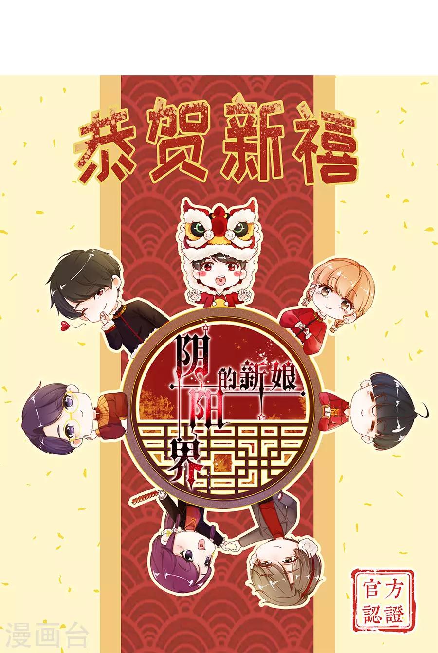 阴阳界的新娘韩漫全集-第214话无删减无遮挡章节图片 