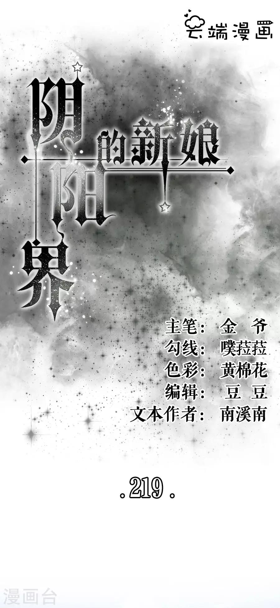 阴阳界的新娘韩漫全集-第219话无删减无遮挡章节图片 
