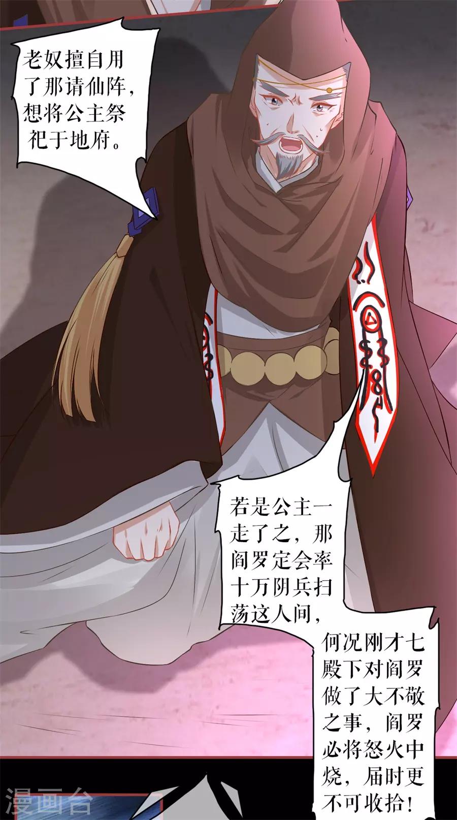 阴阳界的新娘韩漫全集-第228话无删减无遮挡章节图片 