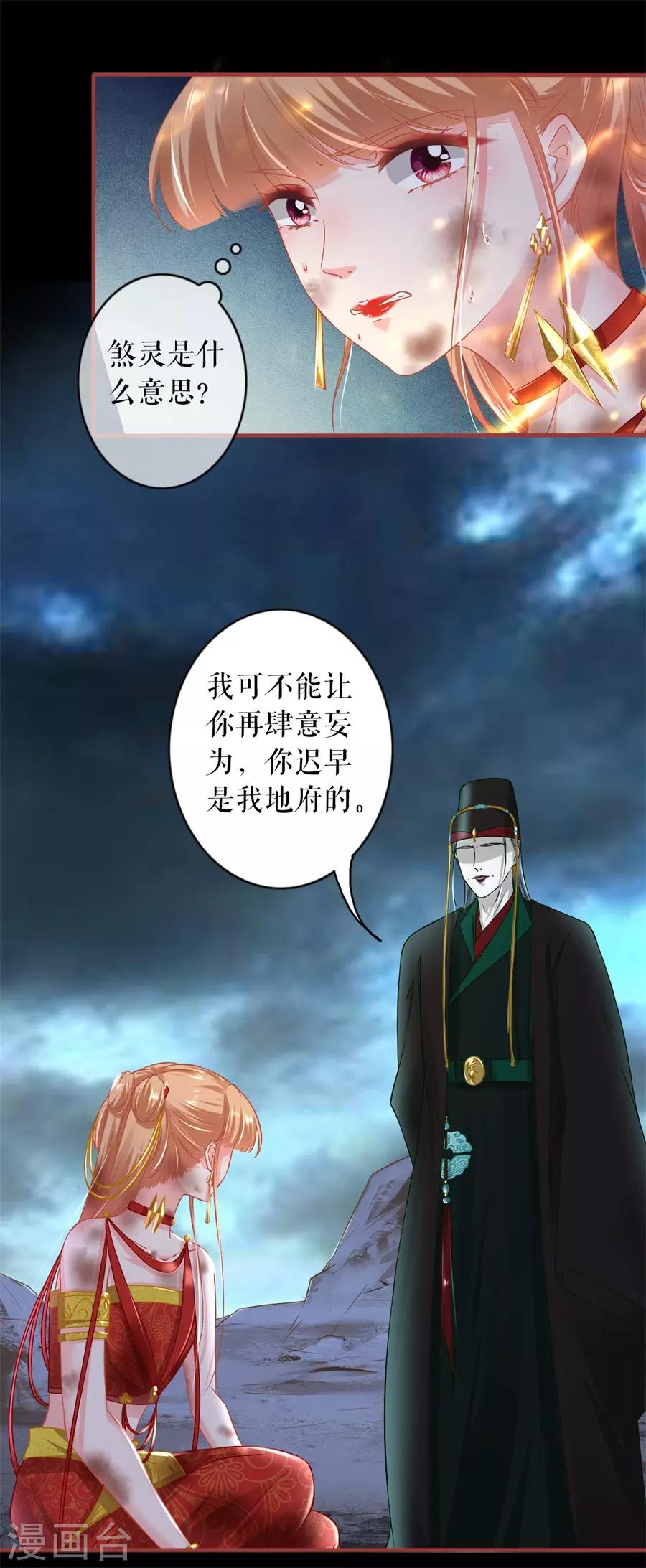 阴阳界的新娘韩漫全集-第230话无删减无遮挡章节图片 