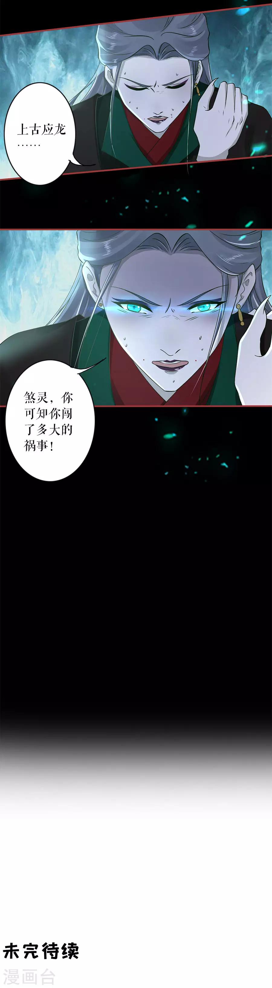 阴阳界的新娘韩漫全集-第231话无删减无遮挡章节图片 