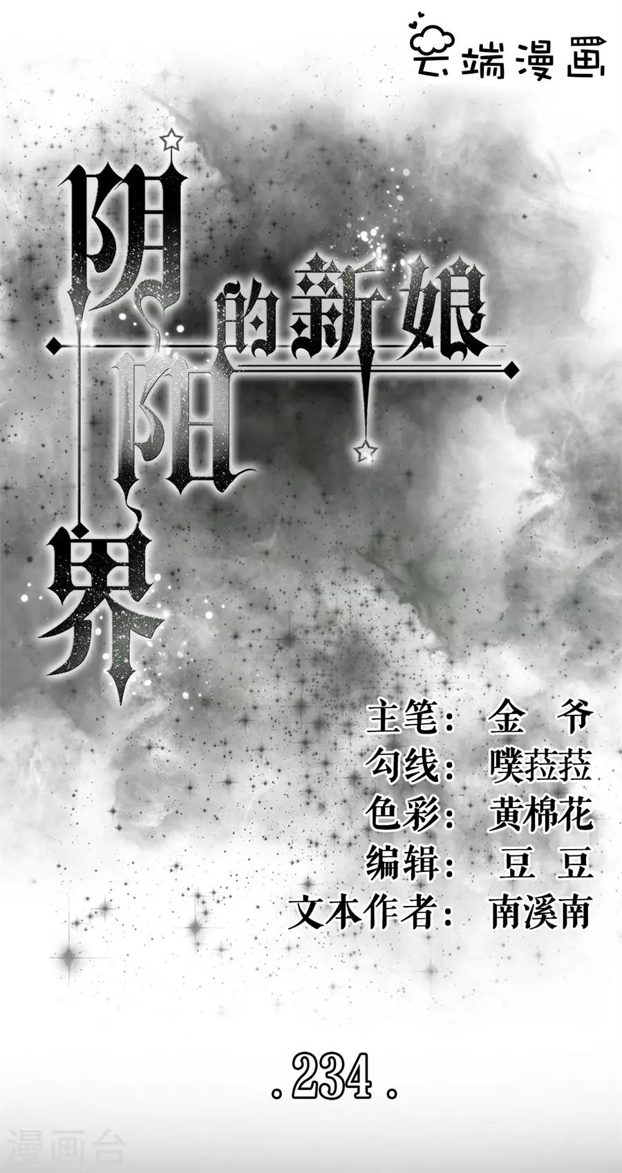 阴阳界的新娘韩漫全集-最终话无删减无遮挡章节图片 