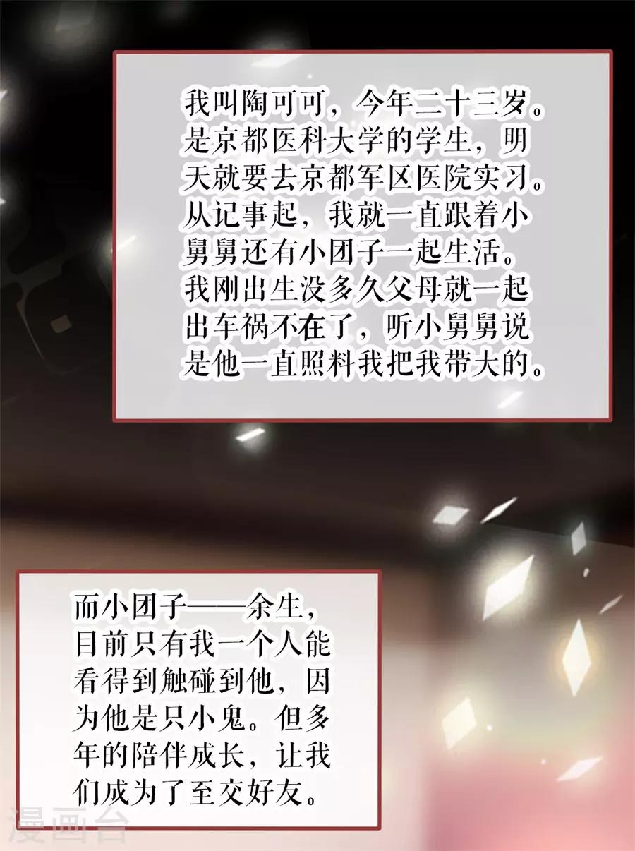 阴阳界的新娘韩漫全集-最终话无删减无遮挡章节图片 
