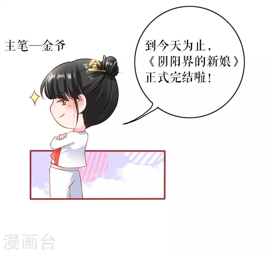 阴阳界的新娘韩漫全集-最终话无删减无遮挡章节图片 