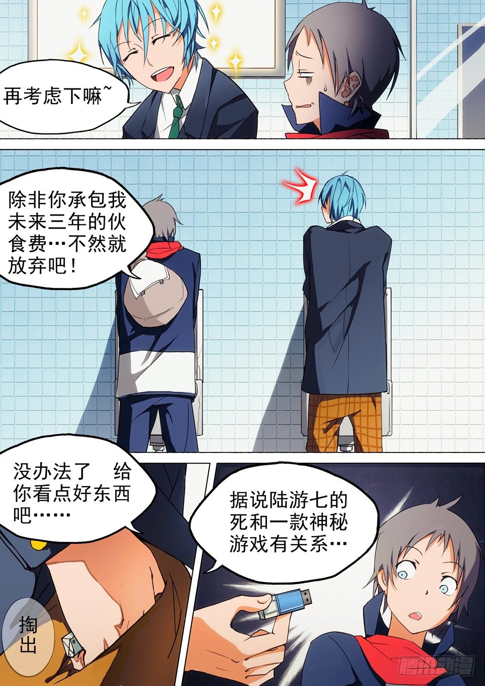 银之守墓人韩漫全集-第001墓：守墓人和游戏无删减无遮挡章节图片 