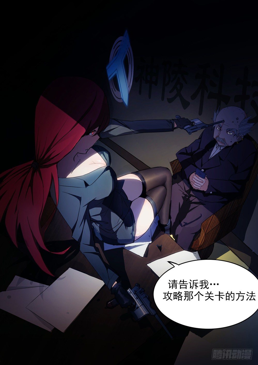 银之守墓人韩漫全集-第001墓：守墓人和游戏无删减无遮挡章节图片 
