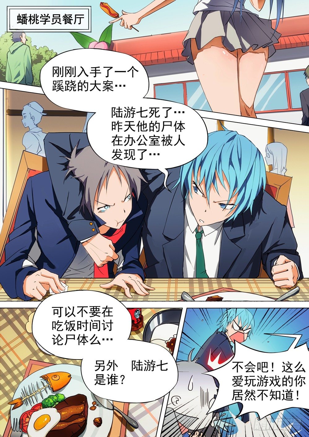银之守墓人韩漫全集-第001墓：守墓人和游戏无删减无遮挡章节图片 
