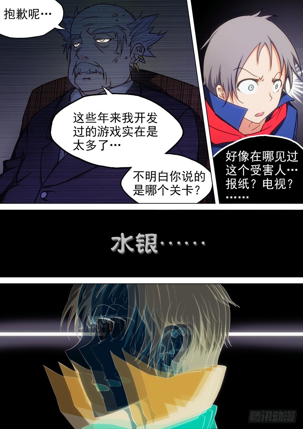 银之守墓人韩漫全集-第002墓：游戏和守墓人无删减无遮挡章节图片 