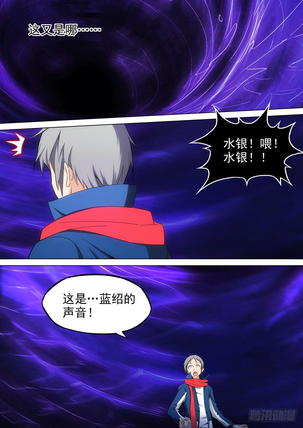 银之守墓人韩漫全集-第002墓：游戏和守墓人无删减无遮挡章节图片 