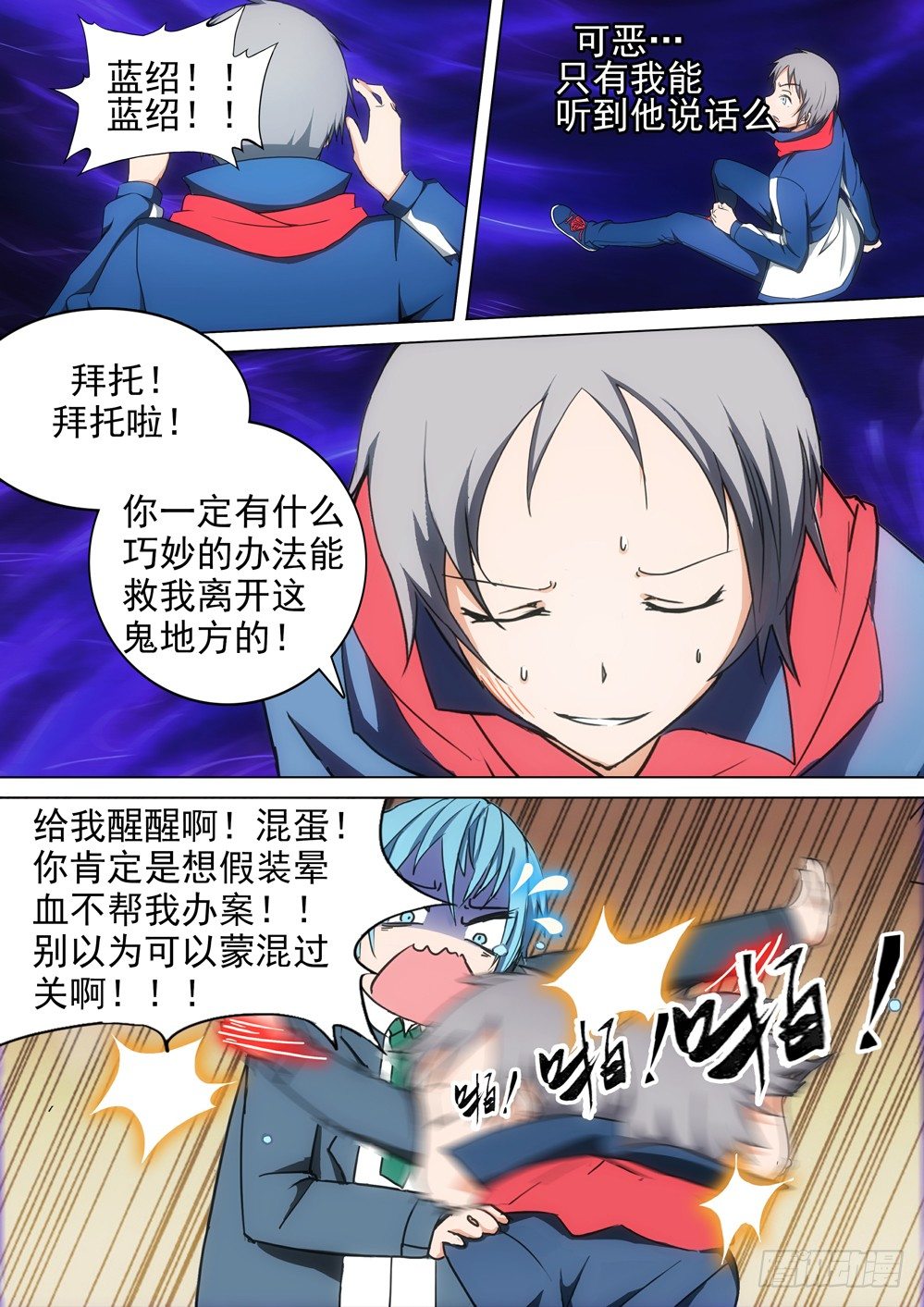 银之守墓人韩漫全集-第002墓：游戏和守墓人无删减无遮挡章节图片 