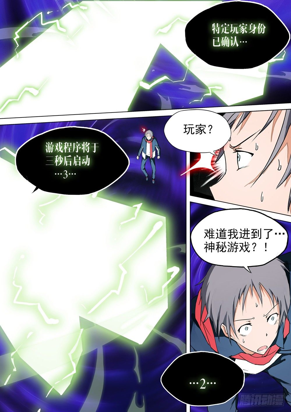 银之守墓人韩漫全集-第002墓：游戏和守墓人无删减无遮挡章节图片 