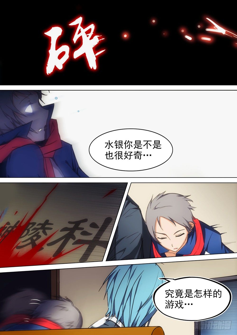 银之守墓人韩漫全集-第002墓：游戏和守墓人无删减无遮挡章节图片 
