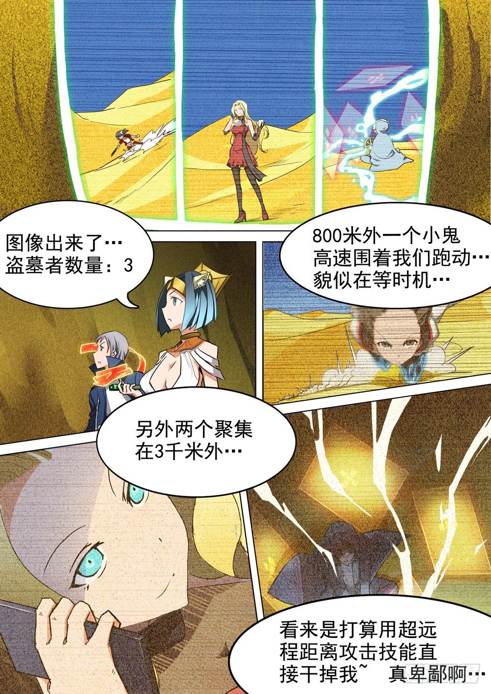 银之守墓人韩漫全集-第011墓：沙漠之鹰无删减无遮挡章节图片 