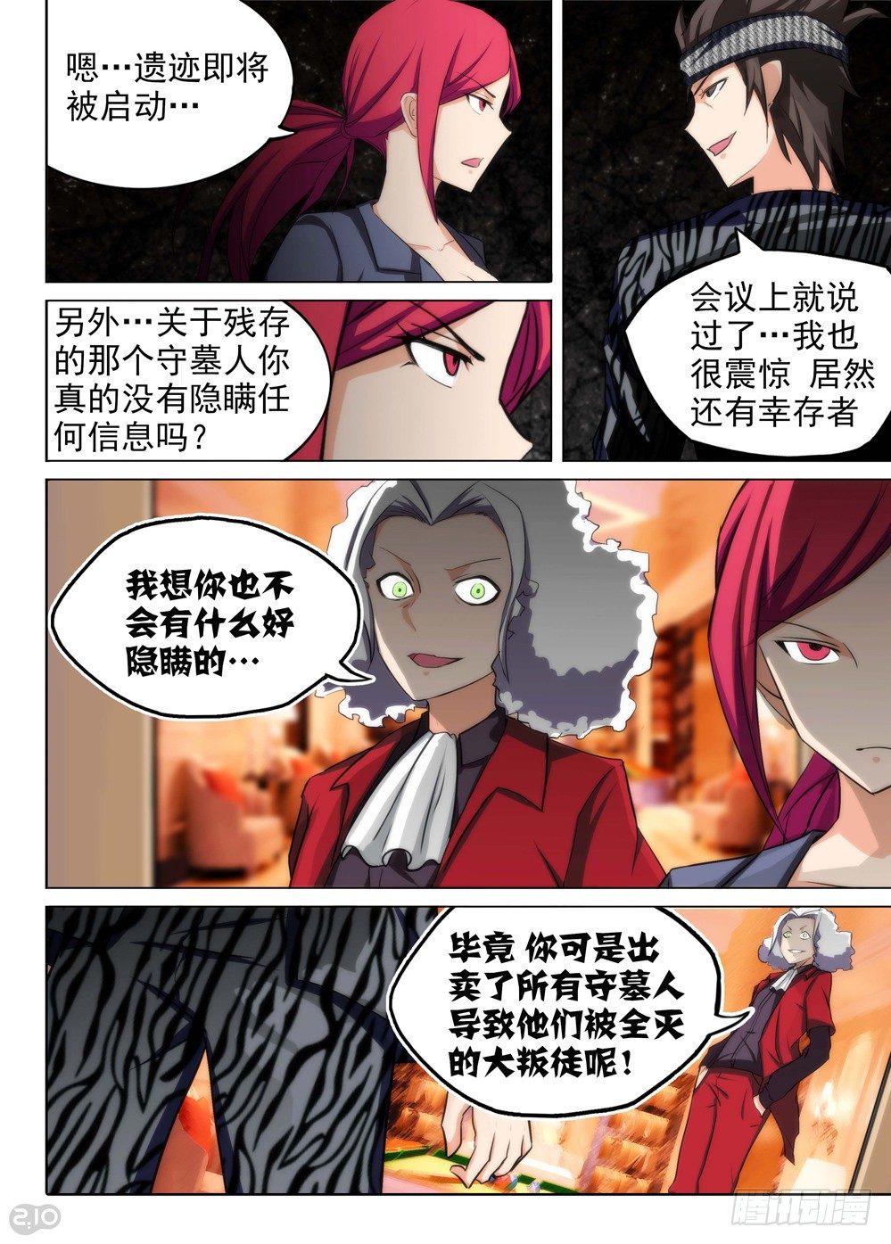 银之守墓人韩漫全集-第98墓无删减无遮挡章节图片 