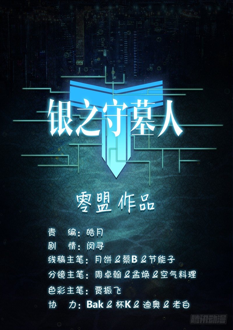 银之守墓人韩漫全集-第99墓无删减无遮挡章节图片 