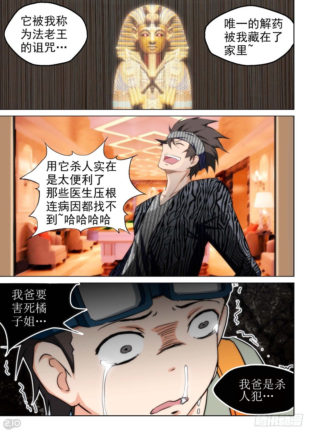 银之守墓人韩漫全集-第99墓无删减无遮挡章节图片 