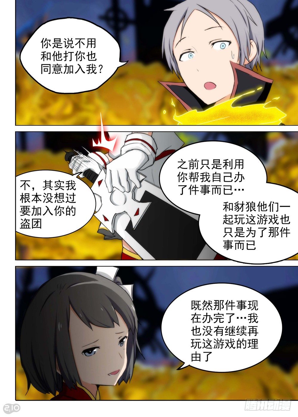 银之守墓人韩漫全集-第99墓无删减无遮挡章节图片 