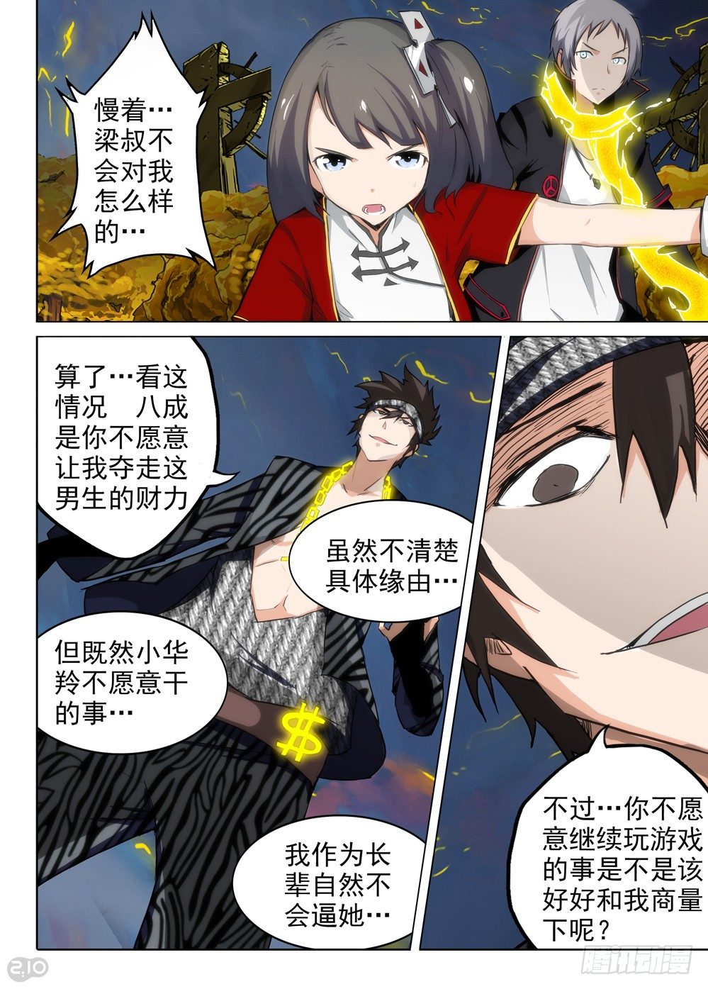 银之守墓人韩漫全集-第100墓无删减无遮挡章节图片 