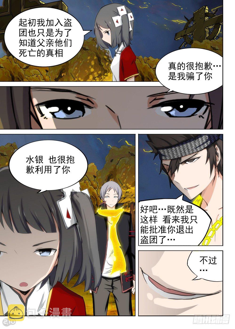 银之守墓人韩漫全集-第100墓无删减无遮挡章节图片 