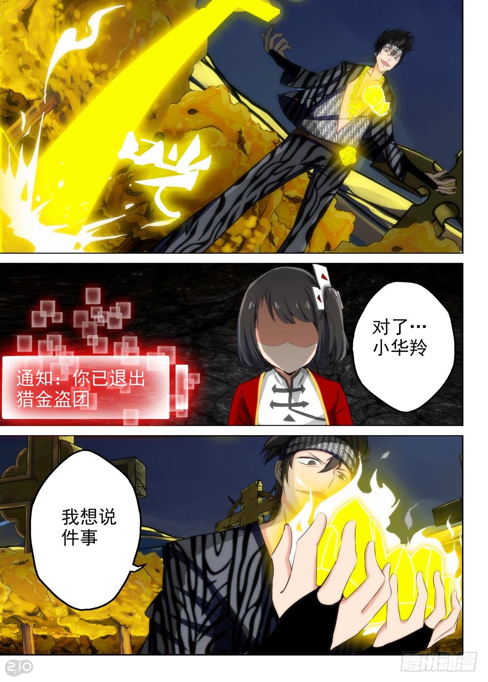 银之守墓人韩漫全集-第100墓无删减无遮挡章节图片 