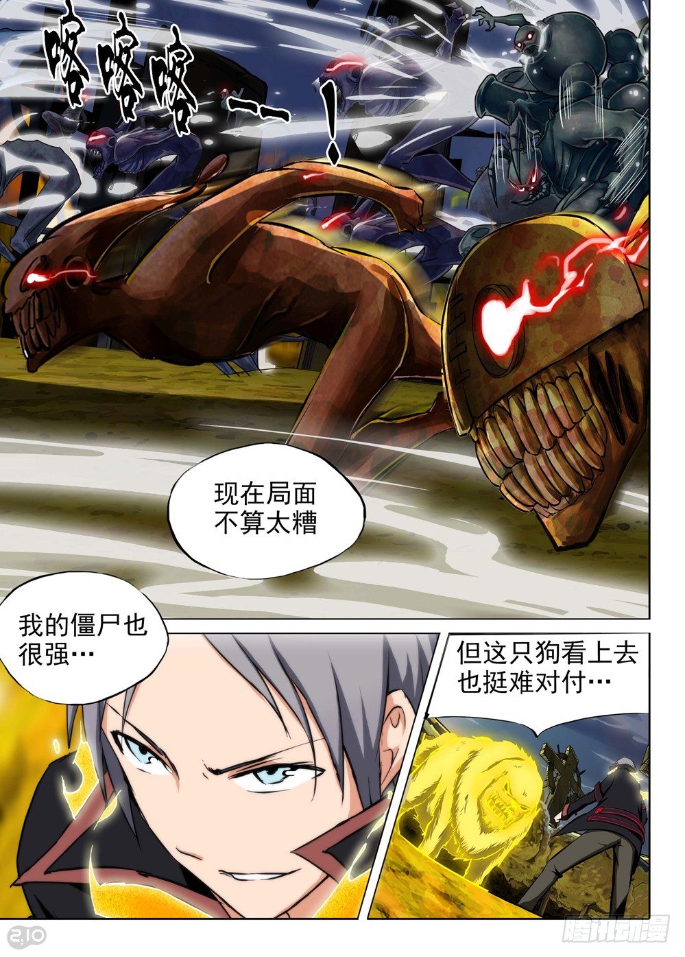 银之守墓人韩漫全集-第101墓无删减无遮挡章节图片 