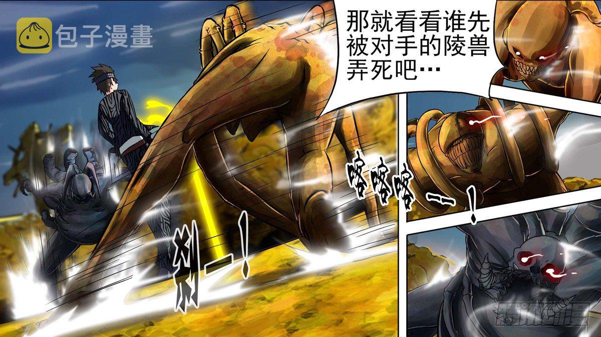 银之守墓人韩漫全集-第101墓无删减无遮挡章节图片 