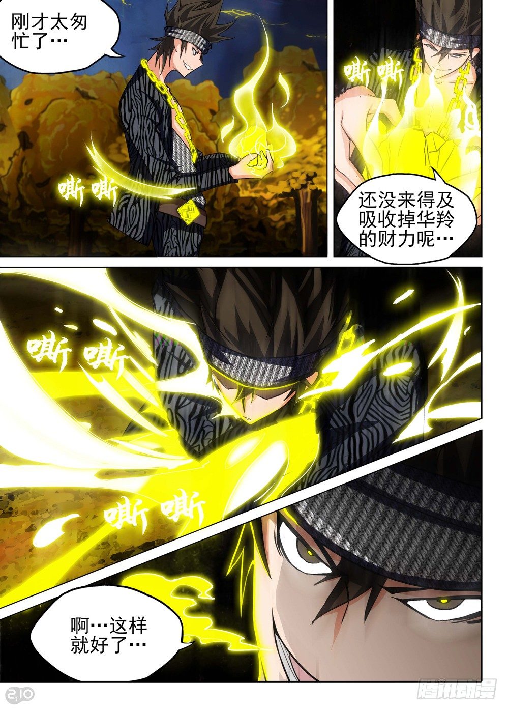 银之守墓人韩漫全集-第102墓无删减无遮挡章节图片 