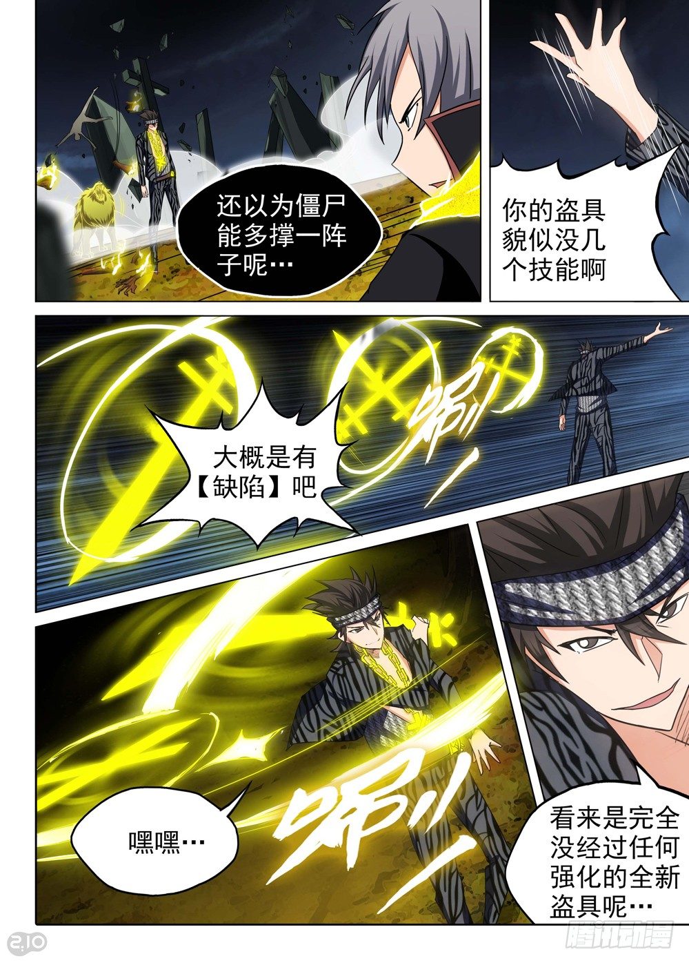 银之守墓人韩漫全集-第102墓无删减无遮挡章节图片 