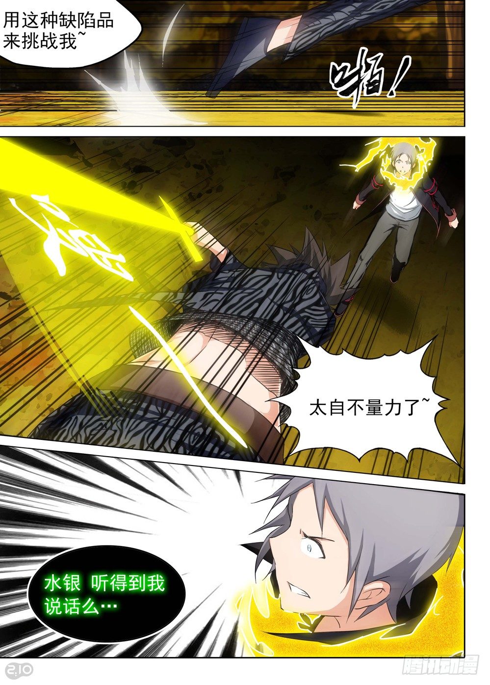 银之守墓人韩漫全集-第102墓无删减无遮挡章节图片 