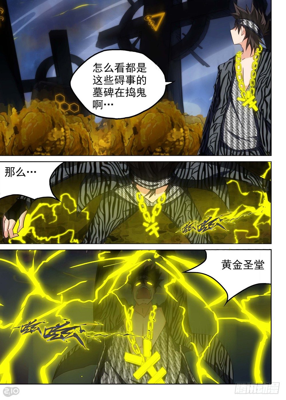 银之守墓人韩漫全集-第102墓无删减无遮挡章节图片 