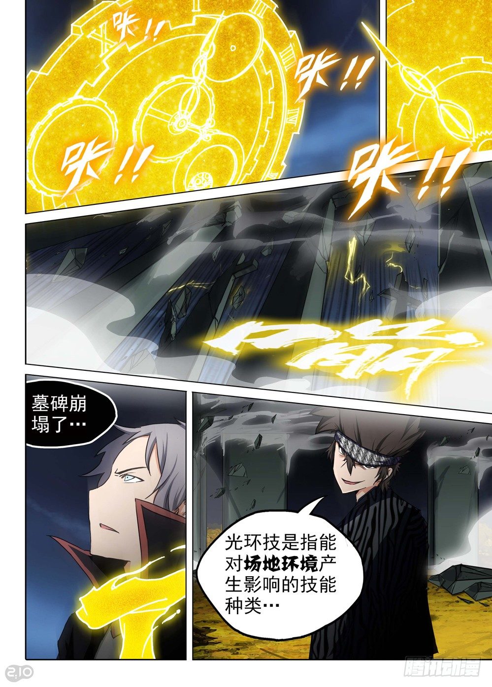 银之守墓人韩漫全集-第102墓无删减无遮挡章节图片 