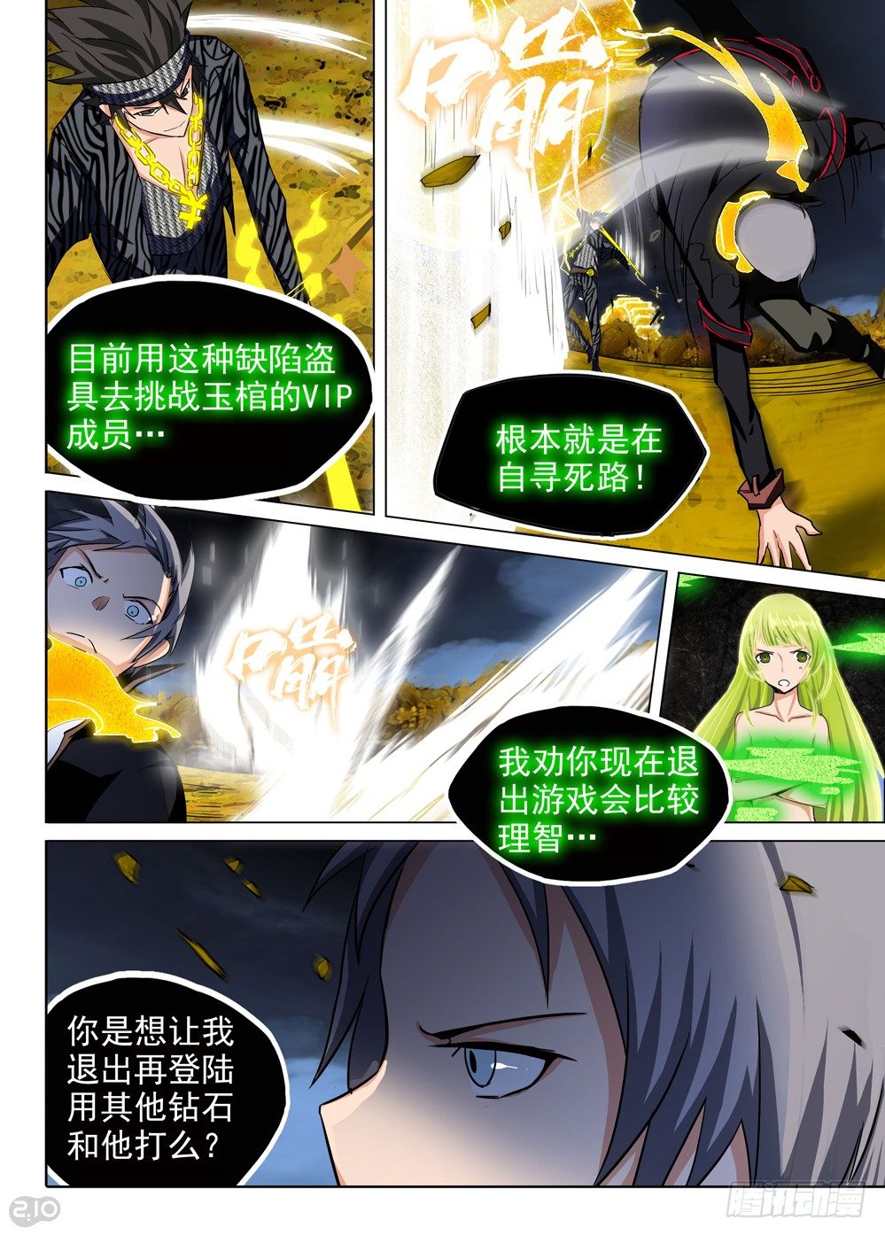银之守墓人韩漫全集-第103墓无删减无遮挡章节图片 
