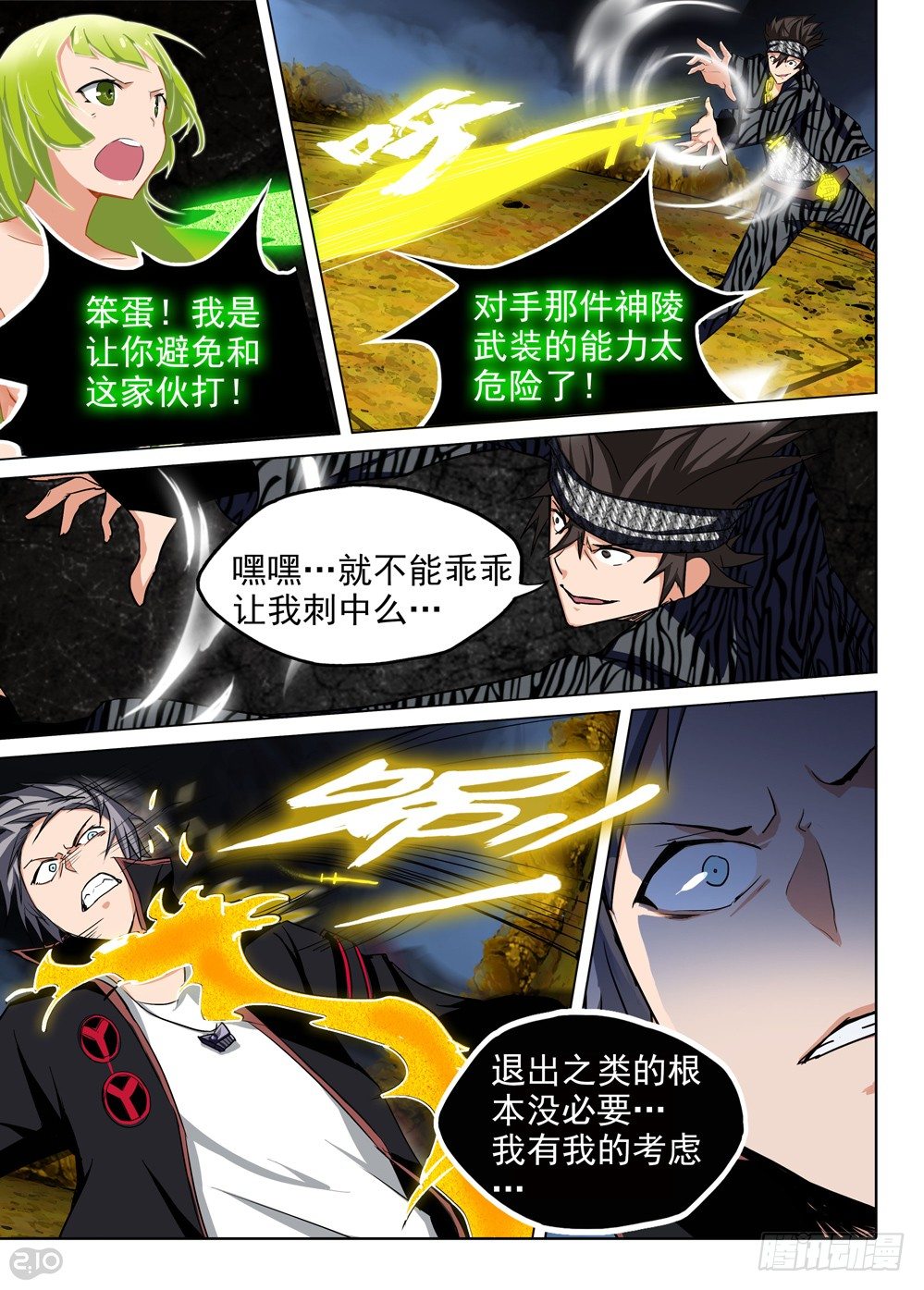 银之守墓人韩漫全集-第103墓无删减无遮挡章节图片 