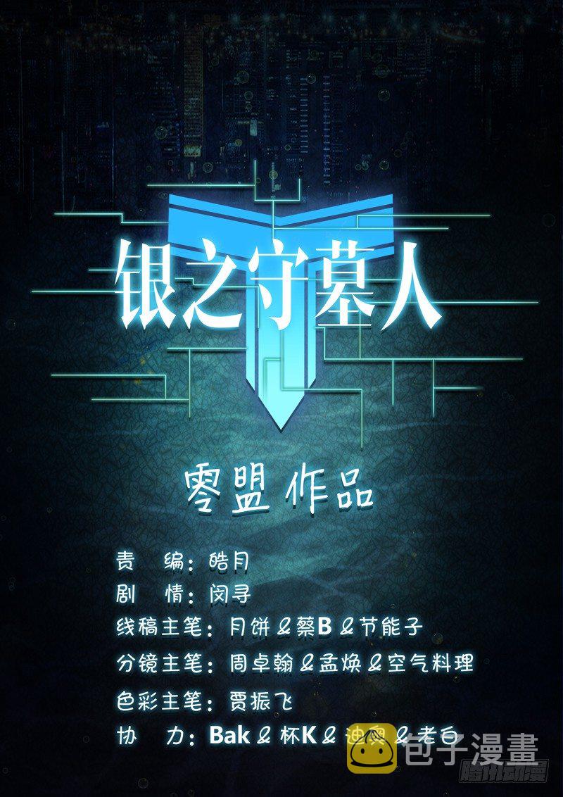 银之守墓人韩漫全集-第104墓无删减无遮挡章节图片 