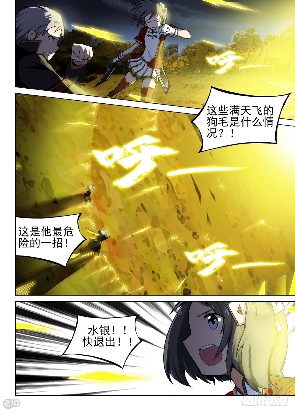 银之守墓人韩漫全集-第104墓无删减无遮挡章节图片 
