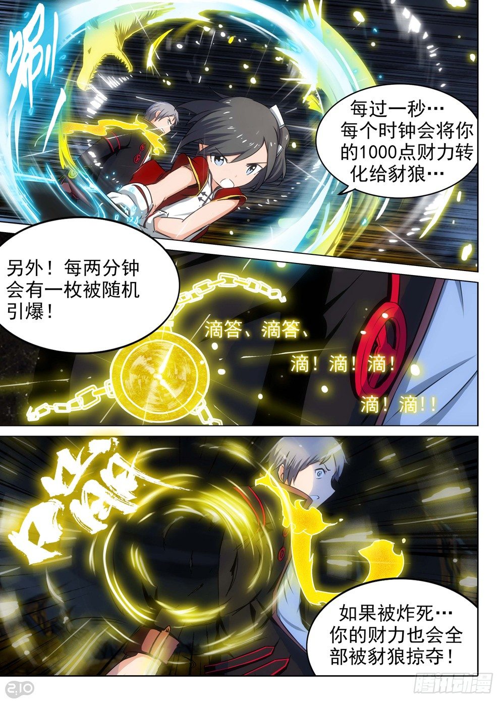 银之守墓人韩漫全集-第105墓无删减无遮挡章节图片 