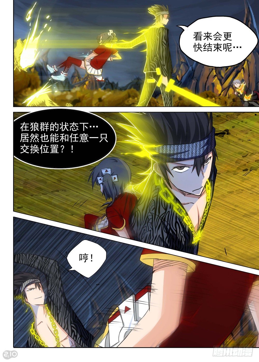 银之守墓人韩漫全集-第105墓无删减无遮挡章节图片 