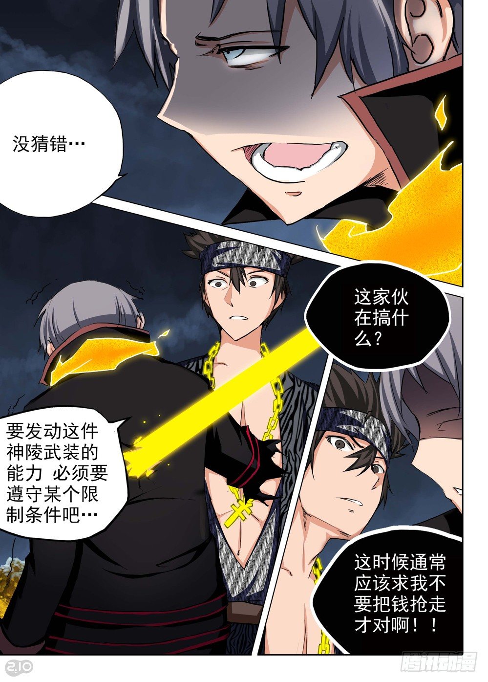 银之守墓人韩漫全集-第106墓无删减无遮挡章节图片 