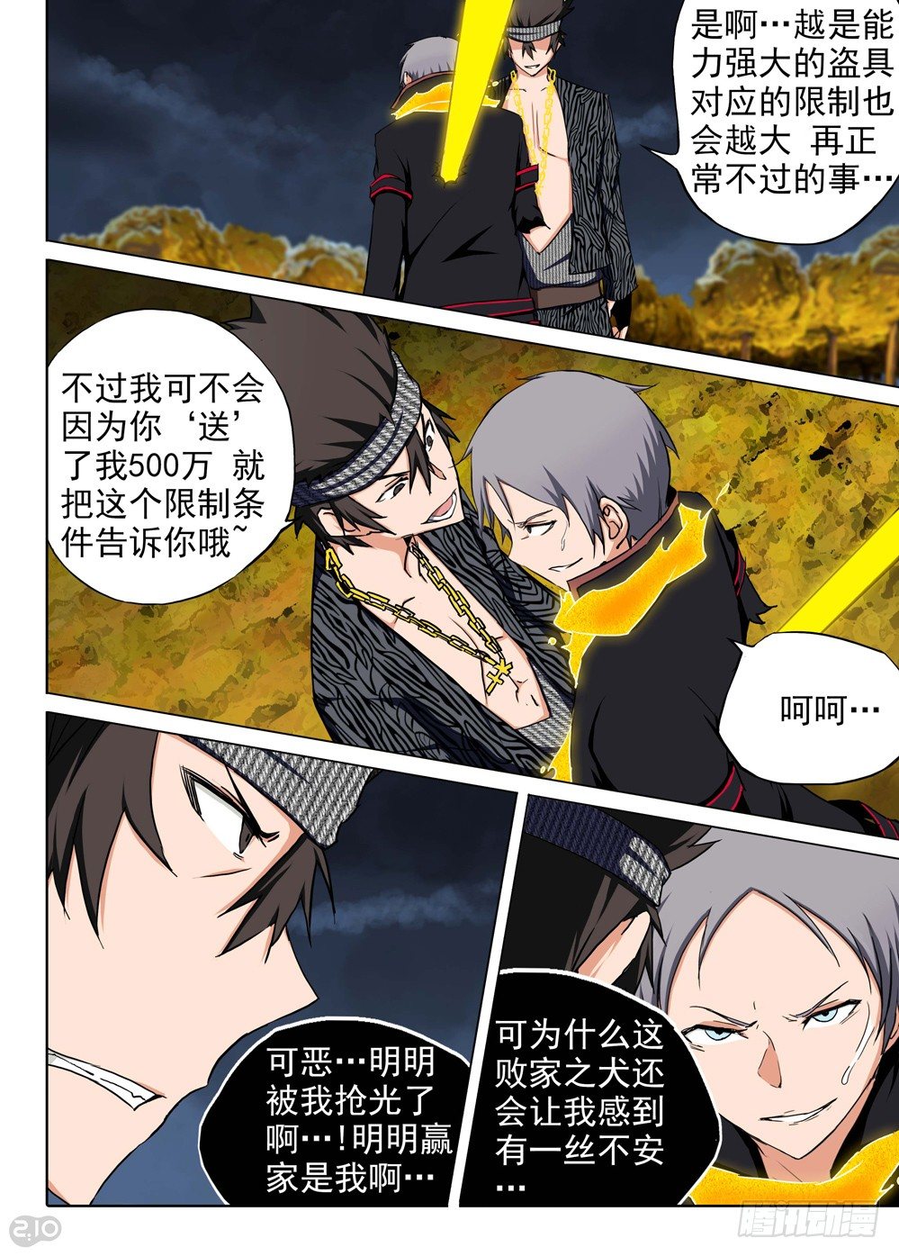 银之守墓人韩漫全集-第106墓无删减无遮挡章节图片 