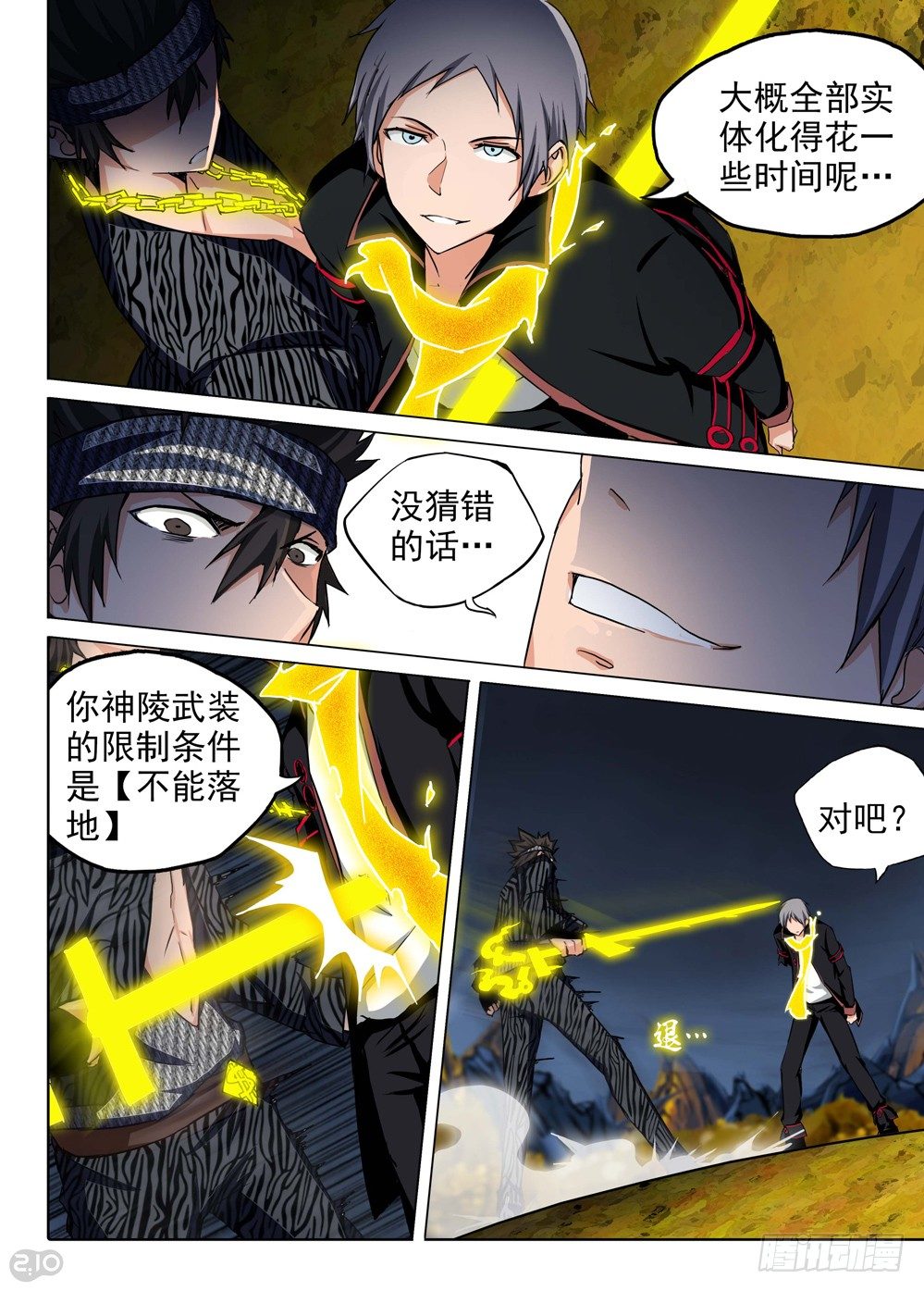 银之守墓人韩漫全集-第106墓无删减无遮挡章节图片 