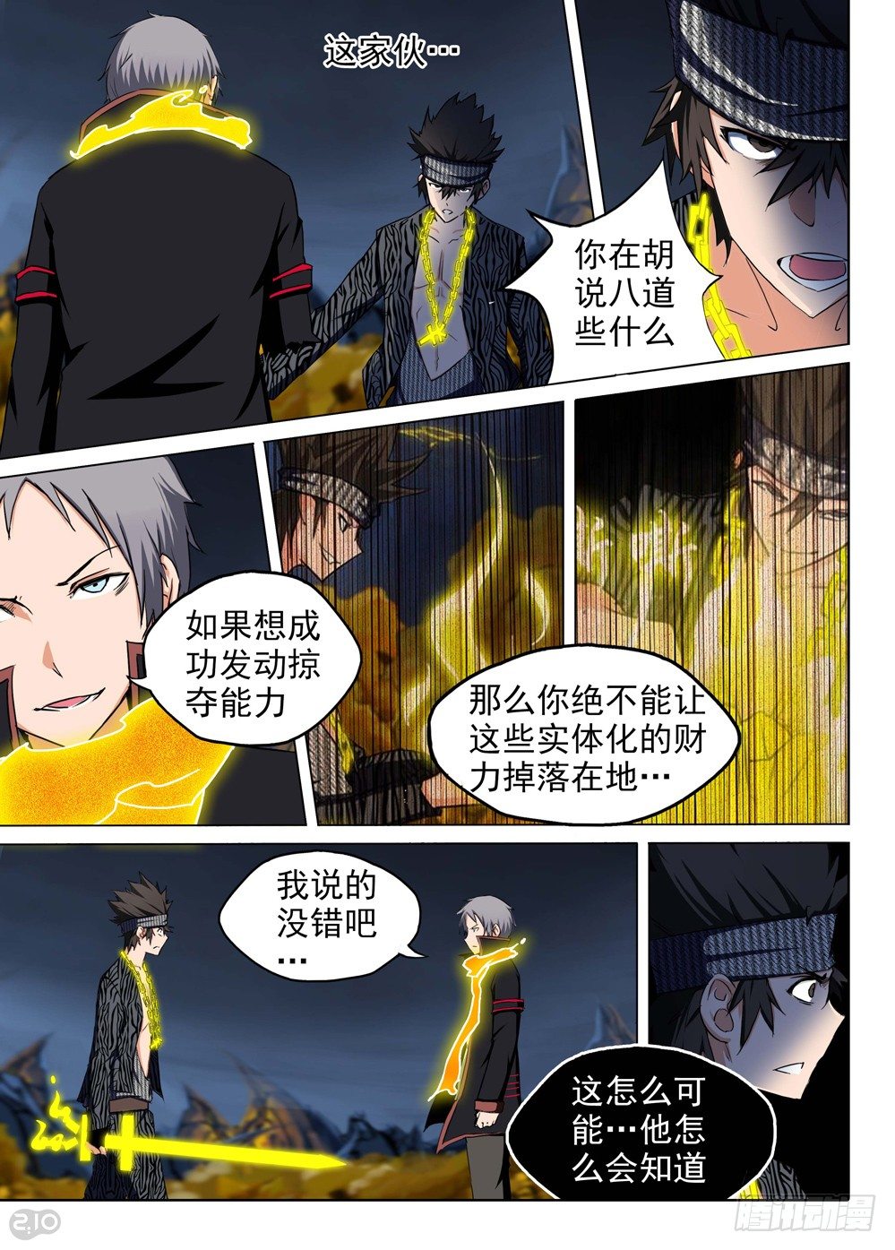 银之守墓人韩漫全集-第106墓无删减无遮挡章节图片 