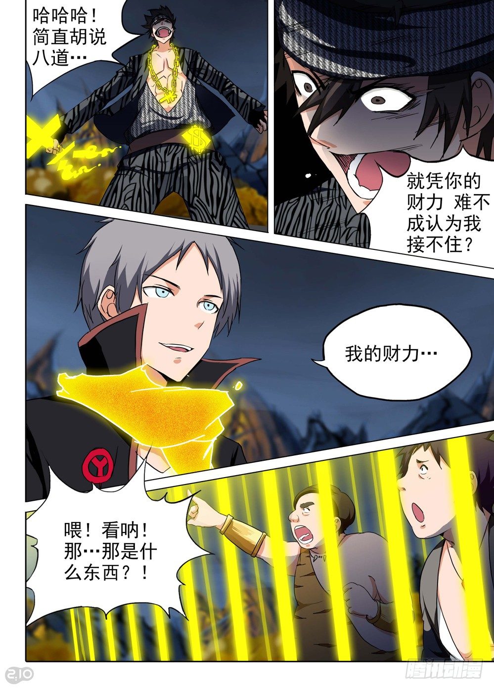 银之守墓人韩漫全集-第106墓无删减无遮挡章节图片 