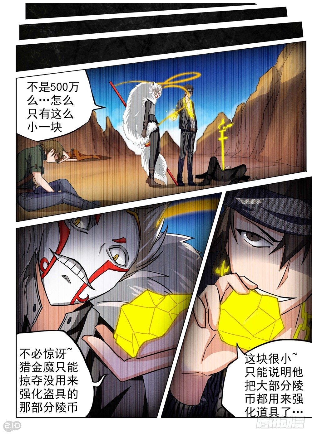 银之守墓人韩漫全集-第107墓无删减无遮挡章节图片 