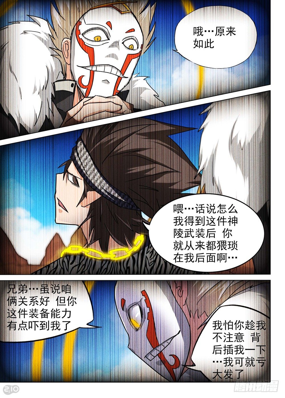 银之守墓人韩漫全集-第107墓无删减无遮挡章节图片 
