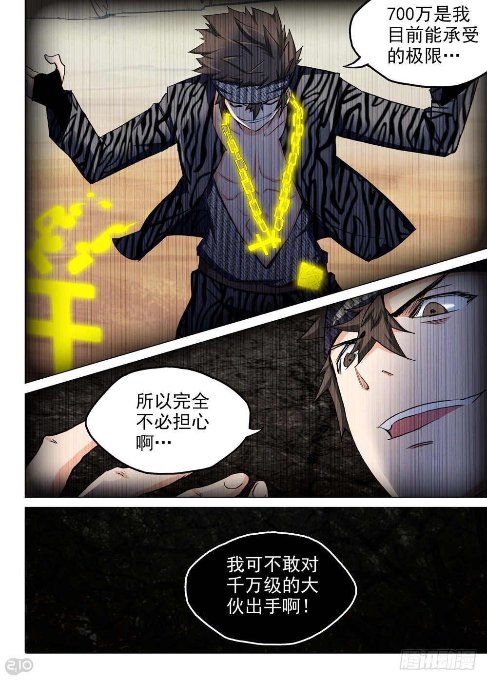 银之守墓人韩漫全集-第107墓无删减无遮挡章节图片 