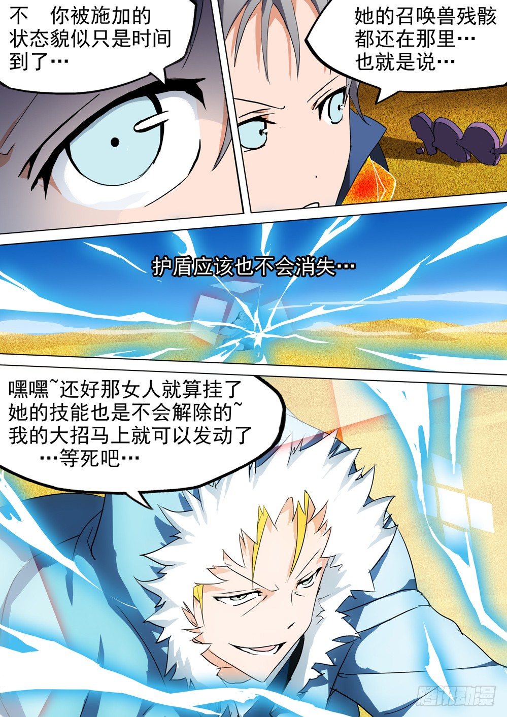 银之守墓人韩漫全集-第012墓：第一滴血无删减无遮挡章节图片 