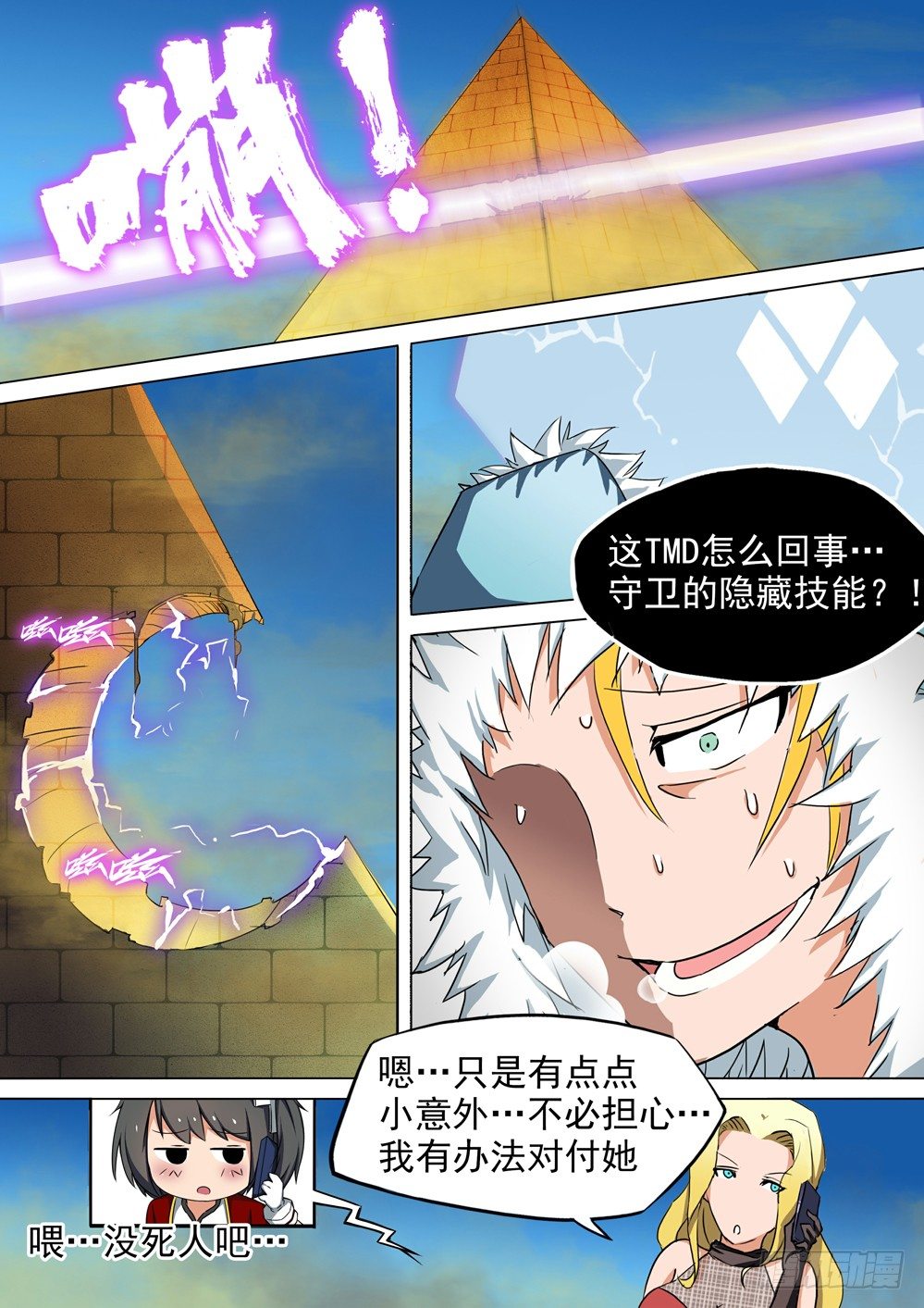 银之守墓人韩漫全集-第012墓：第一滴血无删减无遮挡章节图片 