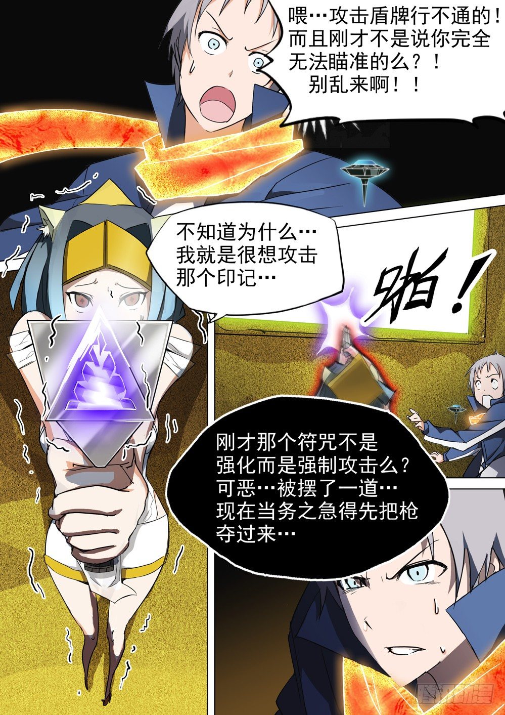 银之守墓人韩漫全集-第012墓：第一滴血无删减无遮挡章节图片 